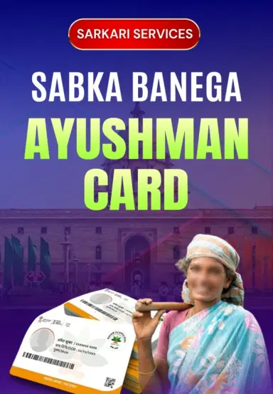 Sabka Banega Ayushman Card