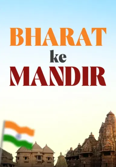 Bharat Ke Mandir