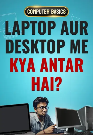 Laptop Aur Desktop Me Kya Antar Hai?