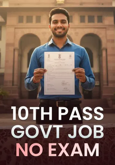 10th Pass Govt Job -No Exam