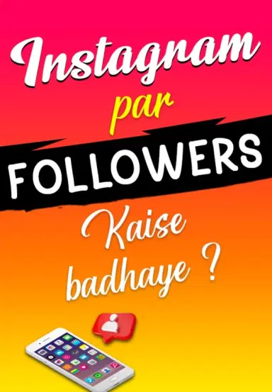 5 tips se Instagram followers badhaye