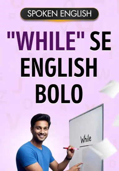 "While" se English bolo