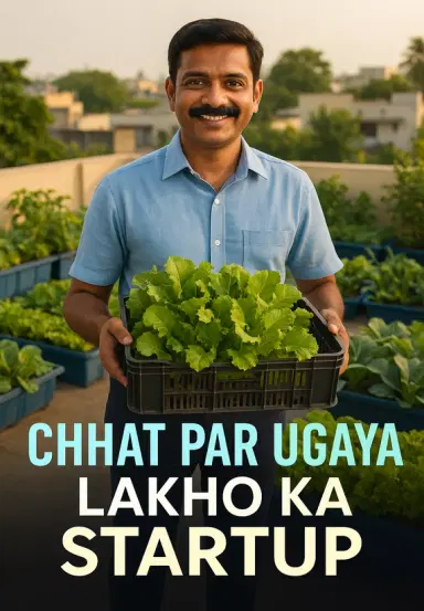 Chhat Par Ugaya Lakho Ka Startup
