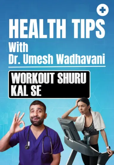 Workout Kaise Shuru Kare?