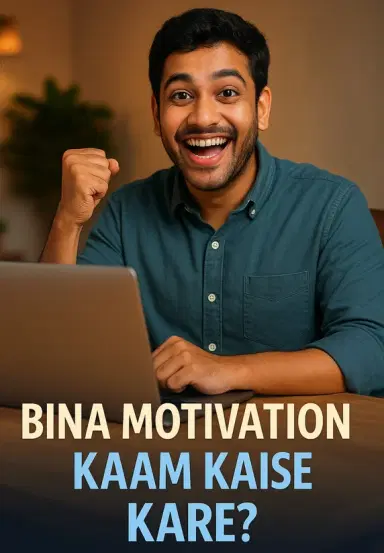 Bina Motivation Kaam Kaise Kare?