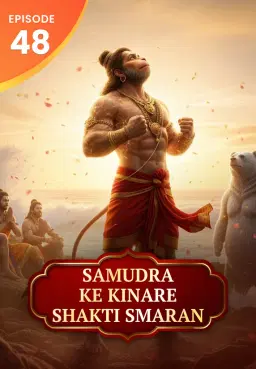 E48. Samudra Ke Kinare–Shakti Smaran