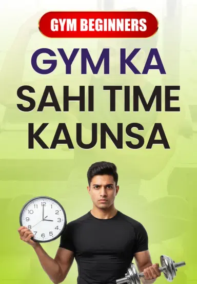 Gym Ka Sahi Time Kaunsa