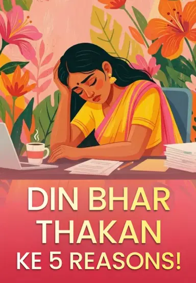 Din Bhar Thakan Ke 5 Reasons!