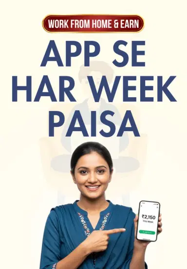 App Se Har Week Paisa