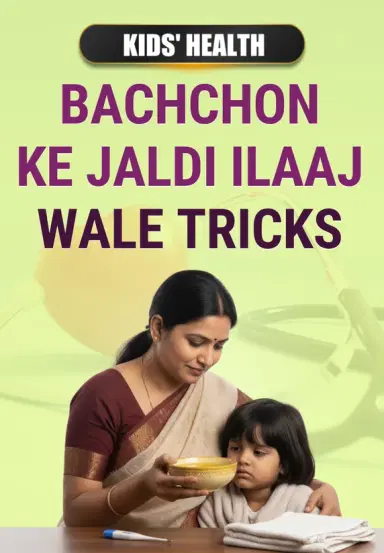 Bachchon Ke Jaldi Ilaaj Wale Tricks