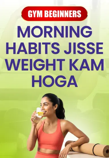 Morning Habits Jisse Weight Kam Hoga