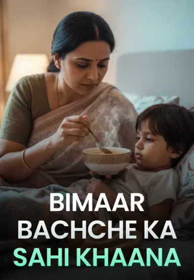 Bimaar Bachche Ka Sahi Khaana