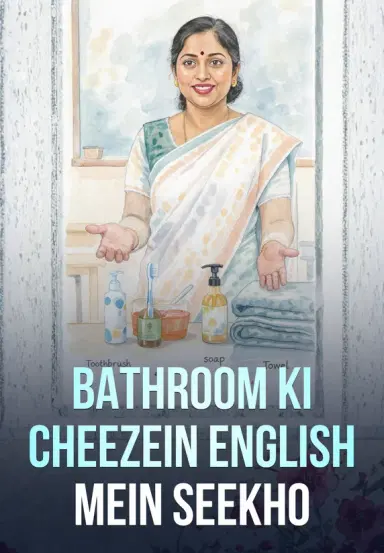 Bathroom Ki Cheezein English Mein Seekho