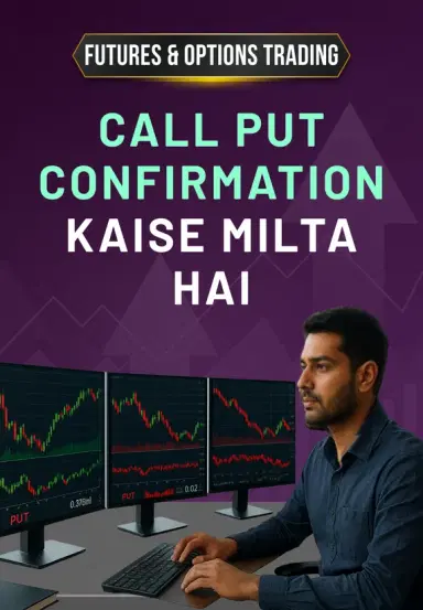 Call Put Confirmation Kaise Milta Hai