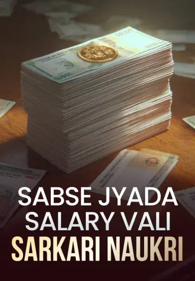 Sabse Jyada Salary Vali Sarkari Naukri