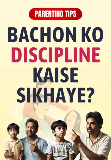 Bachon Ko Discipline Kaise Sikhaye