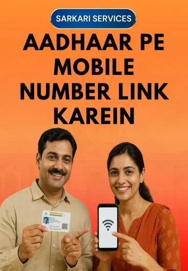 Aadhaar Pe Mobile Number Link Karein