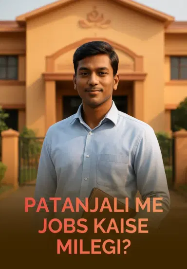 Patanjali Me Jobs Kaise Milegi ?