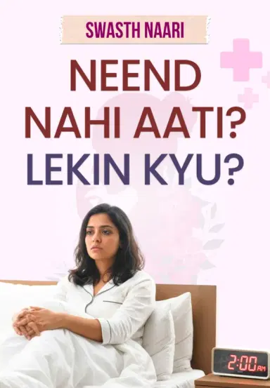 Neend Nahi Aati? Lekin Kyu?