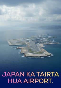 Japan Ka Tairta Hua Airport.