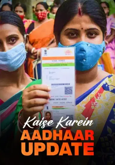 Kaise karein Aadhaar Document Update?