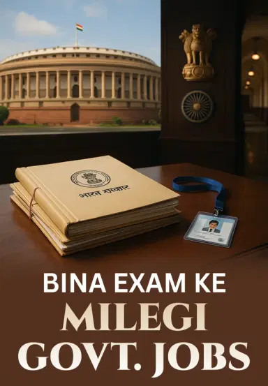 Bina Exam Ke Milegi Govt. Jobs