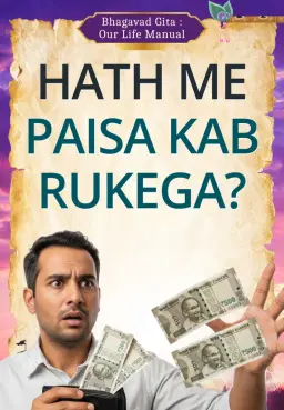 Hath Me Paisa Kab Rukega ?