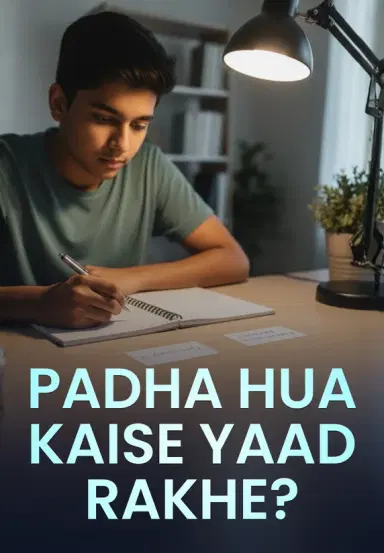 Padha Hua Kaise Yaad Rakhe?