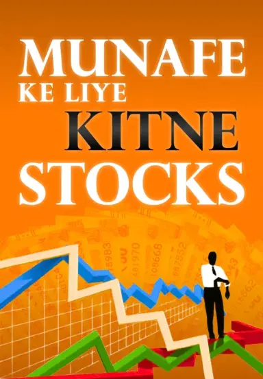 Munafe Ke Liye Kitne Stocks?