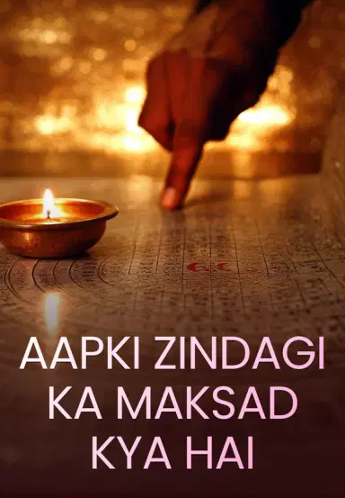 Aapki Zindagi Ka Maksad Kya Hai