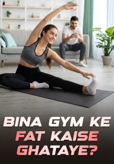 Bina Gym Ke Fat Kaise Ghataye?
