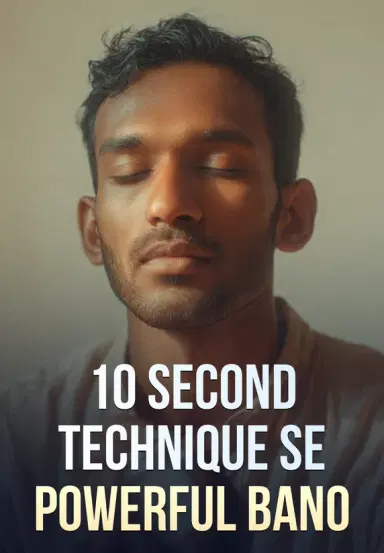 10 Second Technique Se Powerful Bano