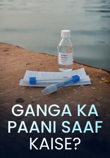 Ganga Ka Paani Saaf Kaise?