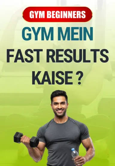 Gym Mein Fast Results Kaise