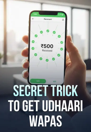 Secret Trick To Get Udhaari Wapas