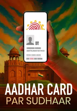 Aadhaar Card Par Sudhaar
