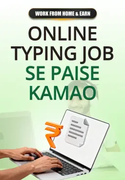 Online Typing Job Se Paise Kamao
