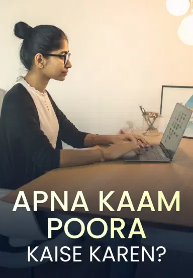 Apna Kaam Poora Kaise Karen?