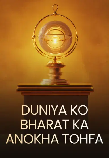 Duniya Ko Bharat Ka Anokha Tohfa