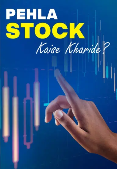Pehla Stock Kaise Kharide?