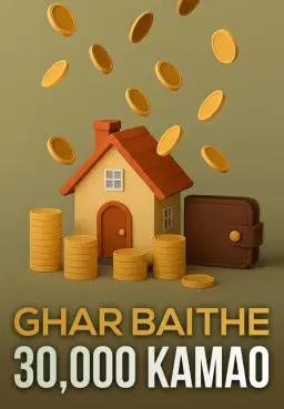 Ghar Baithe 30,000 Kamao
