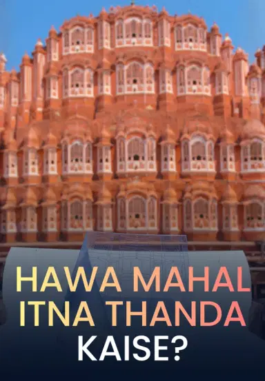 Hawa Mahal Itna Thanda Kaise?