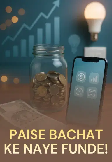Paise Bachat Ke Naye Funde!