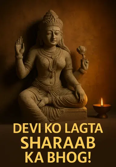 Devi Ko Lagta Sharaab Ka Bhog!