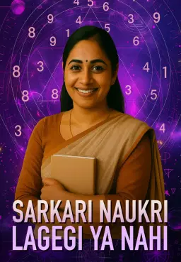 Sarkari Naukri Lagegi Ya Nahi