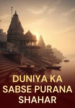 Duniya Ka Sabse Purana Shahar