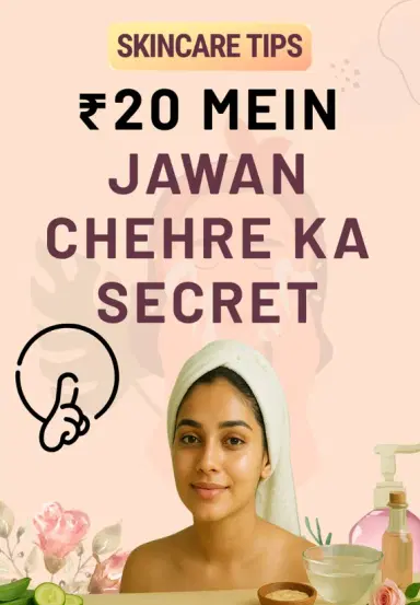 ₹20 Mein Jawan Chehre Ka Secret