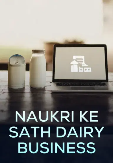Naukri Ke Sath Dairy Business
