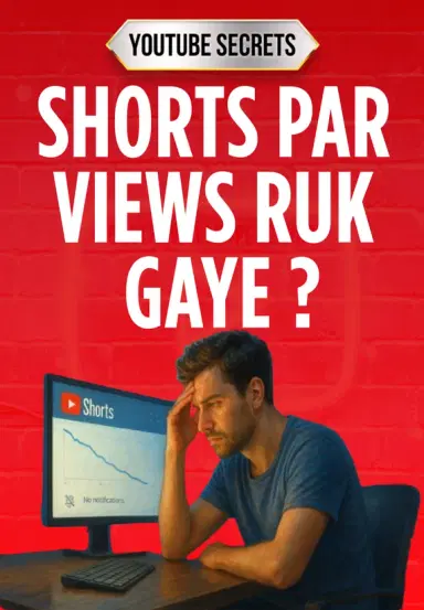 Shorts Par Views Ruk Gaye?