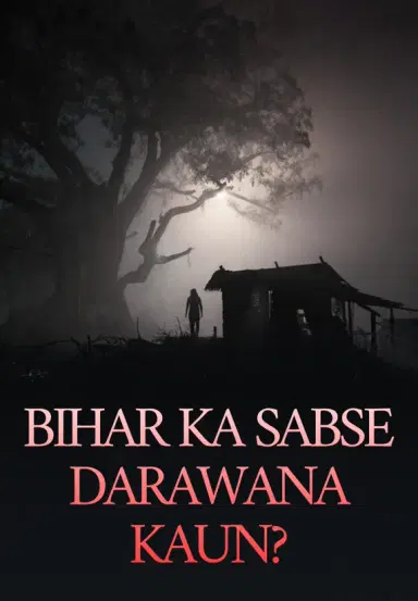 Bihar Ka Sabse Darawana Kaun